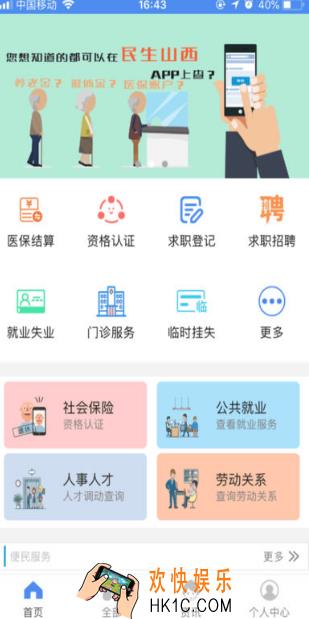 民生山西怎么绑定社保卡_民生山西社保卡绑定流程