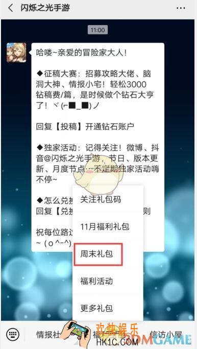 闪烁之光周礼包码在哪领_周末礼包码领取方法教程