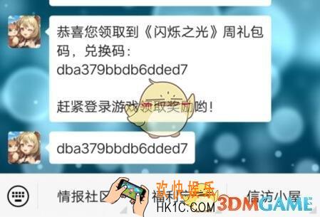 闪烁之光11月15日周礼包兑换码是什么_周礼包码在哪里兑换