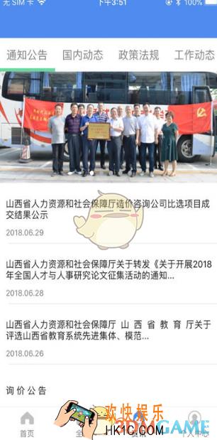 民生山西app怎么进行退休认证_民生山西退休认证步骤