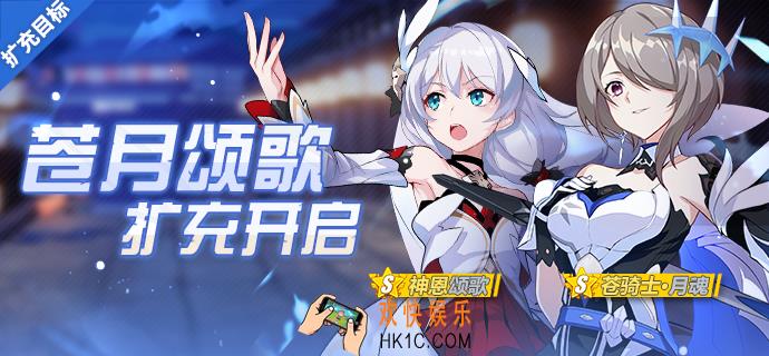 崩坏311月扩充什么角色_11月15至28日补给内容|时间一览