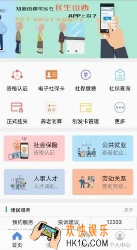 民生山西app怎么进行养老认证_民生山西养老认证步骤
