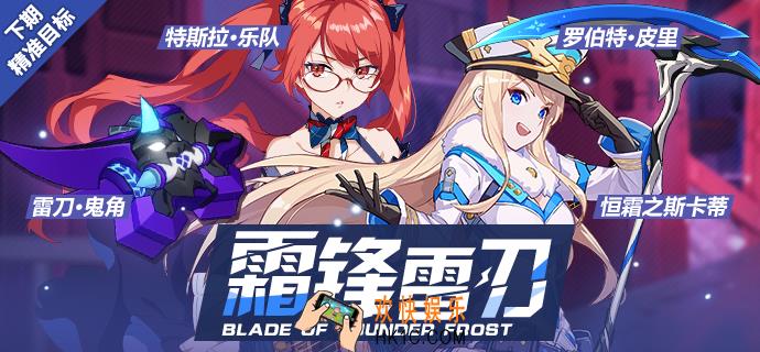 崩坏311月15日精准补给UP什么装备_11月15至25日精准补给内容