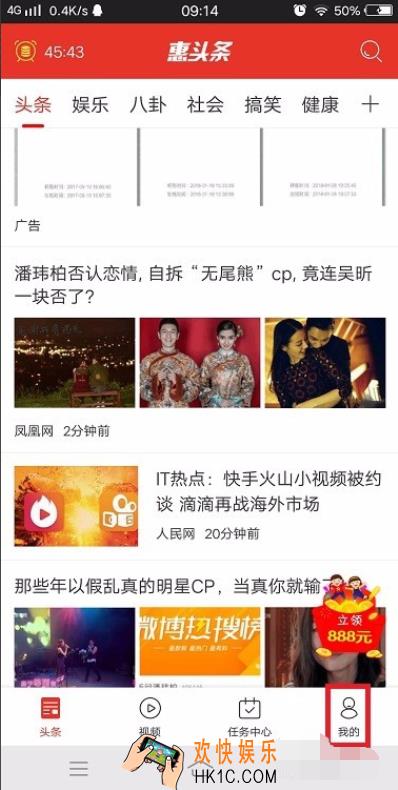 惠头条怎么提现到微信_惠头条提现方法介绍