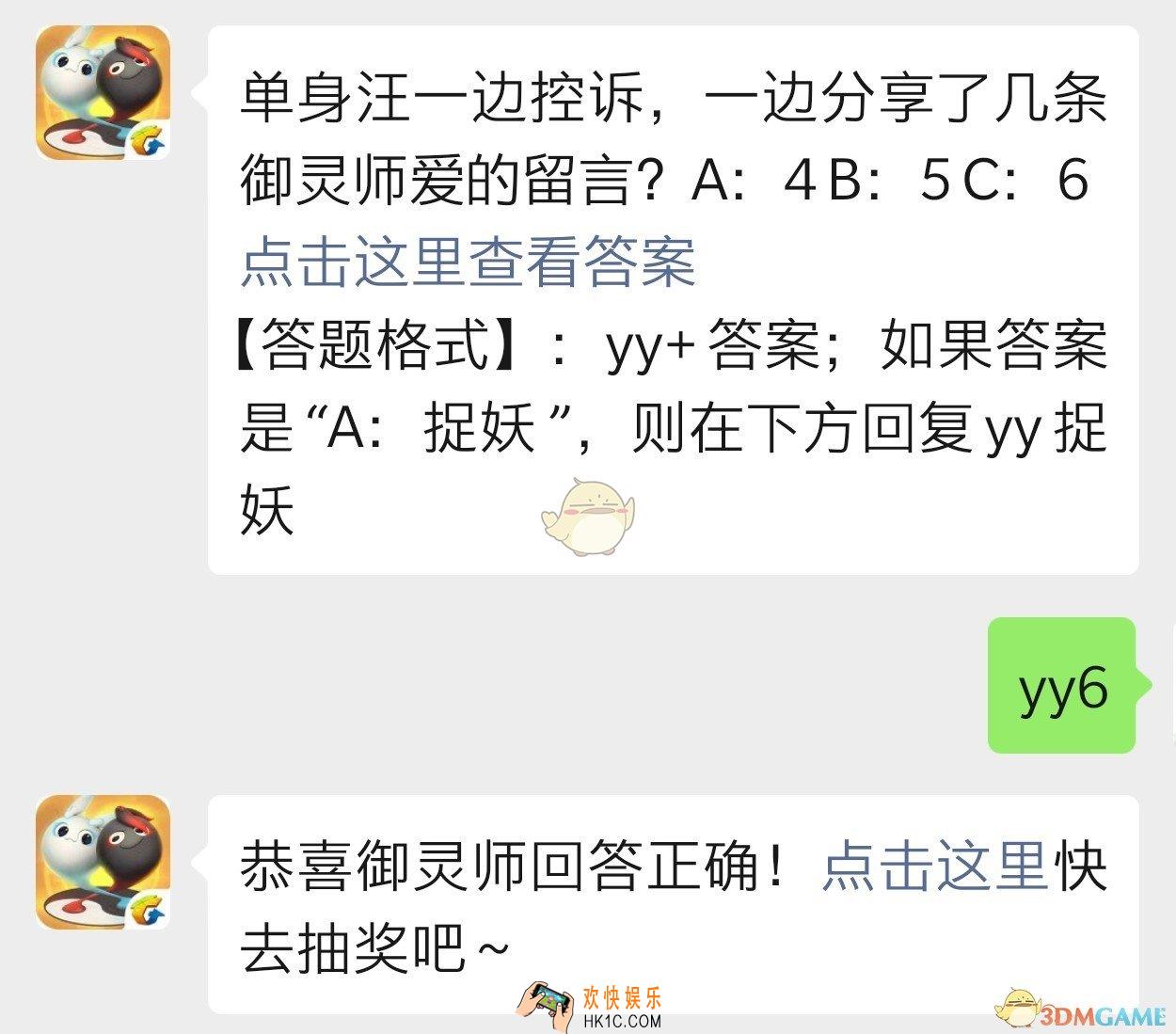 单声汪一边控诉一边分享了几条御灵师爱的留言_一起来捉妖11月15日每日一题答案