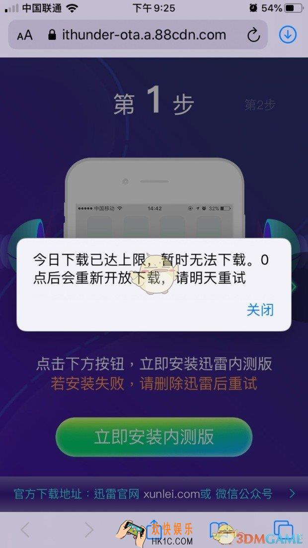 迅雷今日下载已达上限怎么办_迅雷今日下载已达上限暂时无法下载解决办法