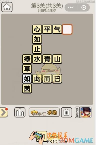 成语宫廷记11月15日每日挑战第3关答案_11月15日成语宫廷记每日挑战答案攻略
