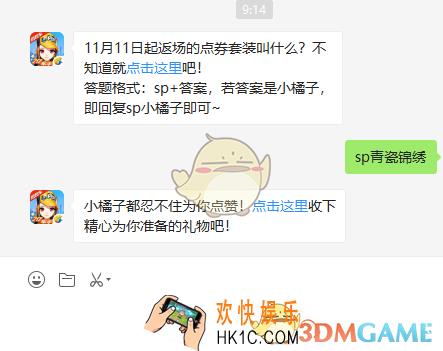 11月11日起返场的点券套装叫什么_QQ飞车手游11月15日微信每日一题答案