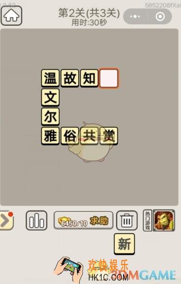 成语宫廷记11月15日每日挑战第2关答案_11月15日成语宫廷记每日挑战答案攻略