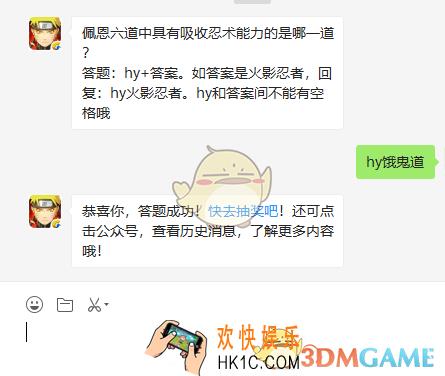 佩恩六道中具有吸收忍术能力的是哪一道_火影忍者手游11月15日微信每日一题答案