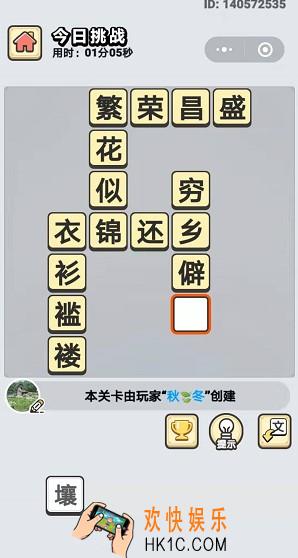 成语小秀才11月15日每日挑战答案是什么_11月15日每日挑战答案