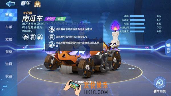 跑跑卡丁车手游南瓜车怎么样_南瓜车有什么技能