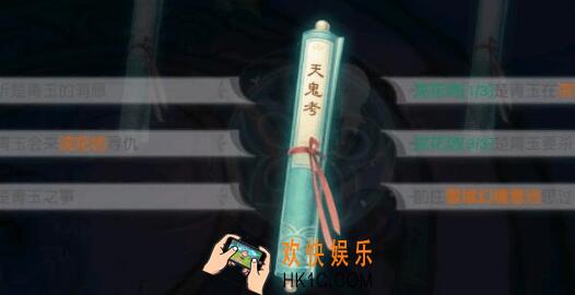 花与剑传闻传闻天鬼考攻略_天鬼考传闻怎么做/触发完成