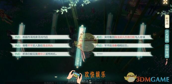 花与剑传闻内应怎么做/触发完成_传闻奇遇内应攻略