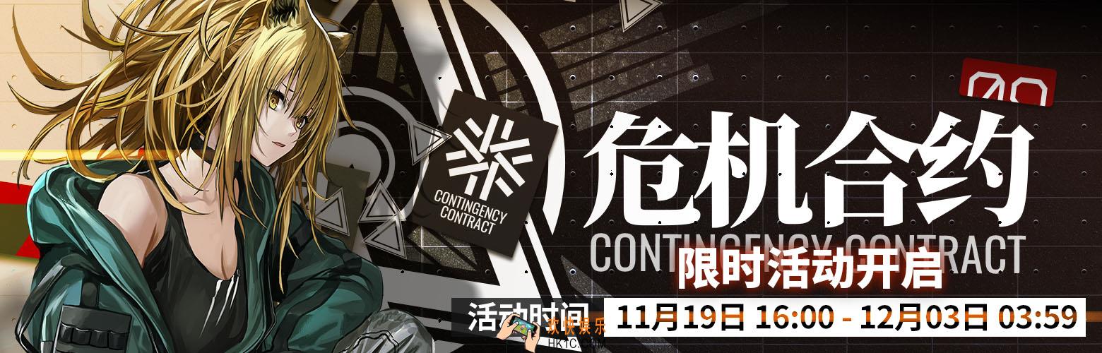 明日方舟危机合约公告_危机合约活动内容一览
