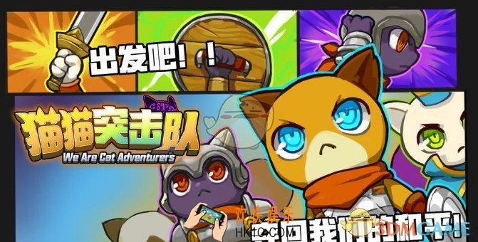 猫猫突击队新手入门攻略_猫猫突击队怎么玩