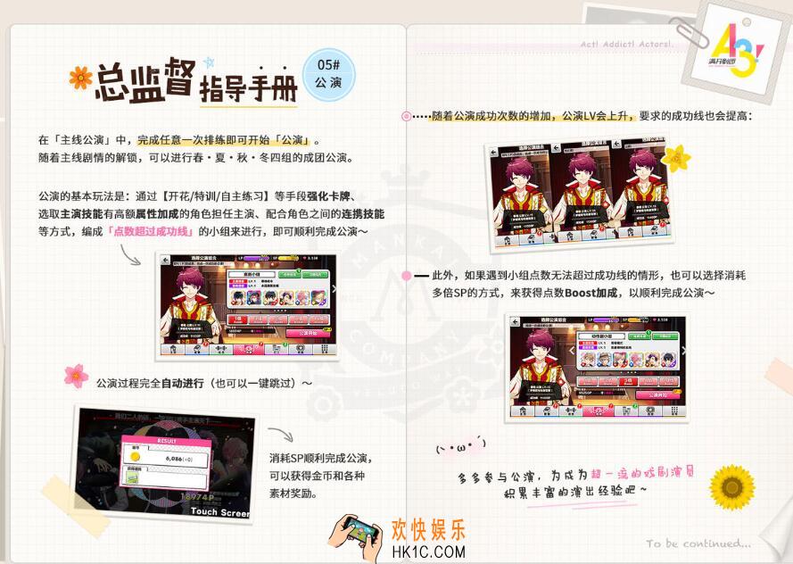 A3满开剧团怎么公演_公演基本玩法流程介绍