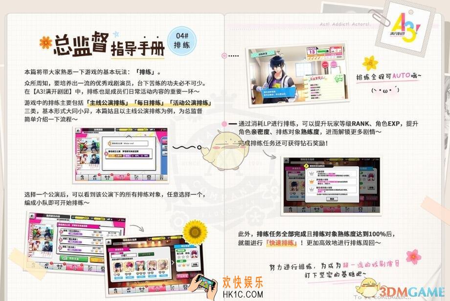 A3满开剧团怎么排练_排练方法流程介绍