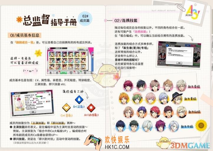 A3满开剧团成员怎么搭配_成员基本信息及连携技能搭配