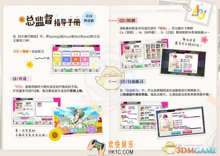 A3满开剧团成员怎么养成_成员养成方法攻略
