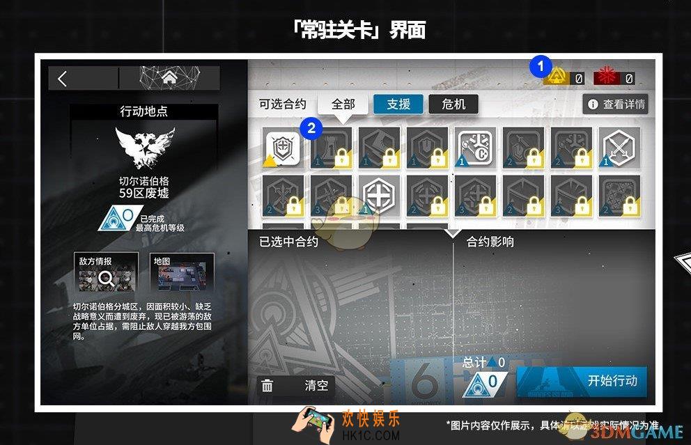 明日方舟危机合约buff词条一览_支援|危机合约效果大全