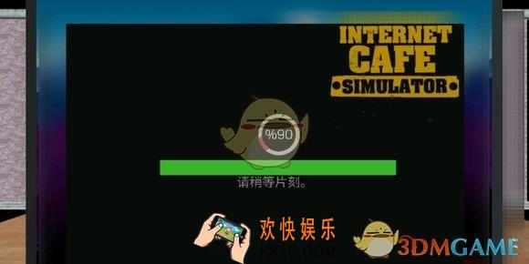 网吧模拟器手机版一直卡在登录页面怎么办_网吧模拟器手游无法进入游戏解决办法