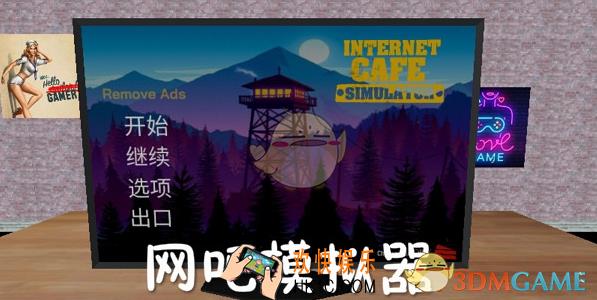 网吧模拟器手机版怎么改中文_网吧模拟器手游设置中文方法