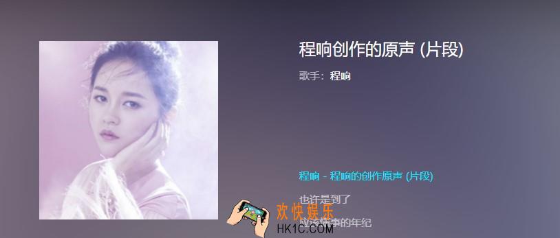 抖音也许是到了应该懂事的年纪是什么歌_程响原创音乐介绍