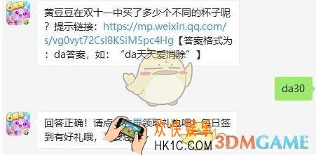 黄豆豆在双十一中买了多少个不同的杯子呢_天天爱消除11月14日每日一题答案微信2019