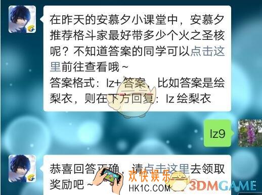 龙族幻想手游11月14日每日一题答案今日答题_在昨天的安慕夕小课堂中，安慕夕推荐格斗家最好带多少个火之圣核呢