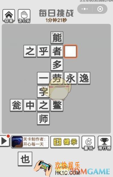 成语招贤记每日挑战11月14日答案是什么_11月14日微信成语招贤记每日挑战答案攻略