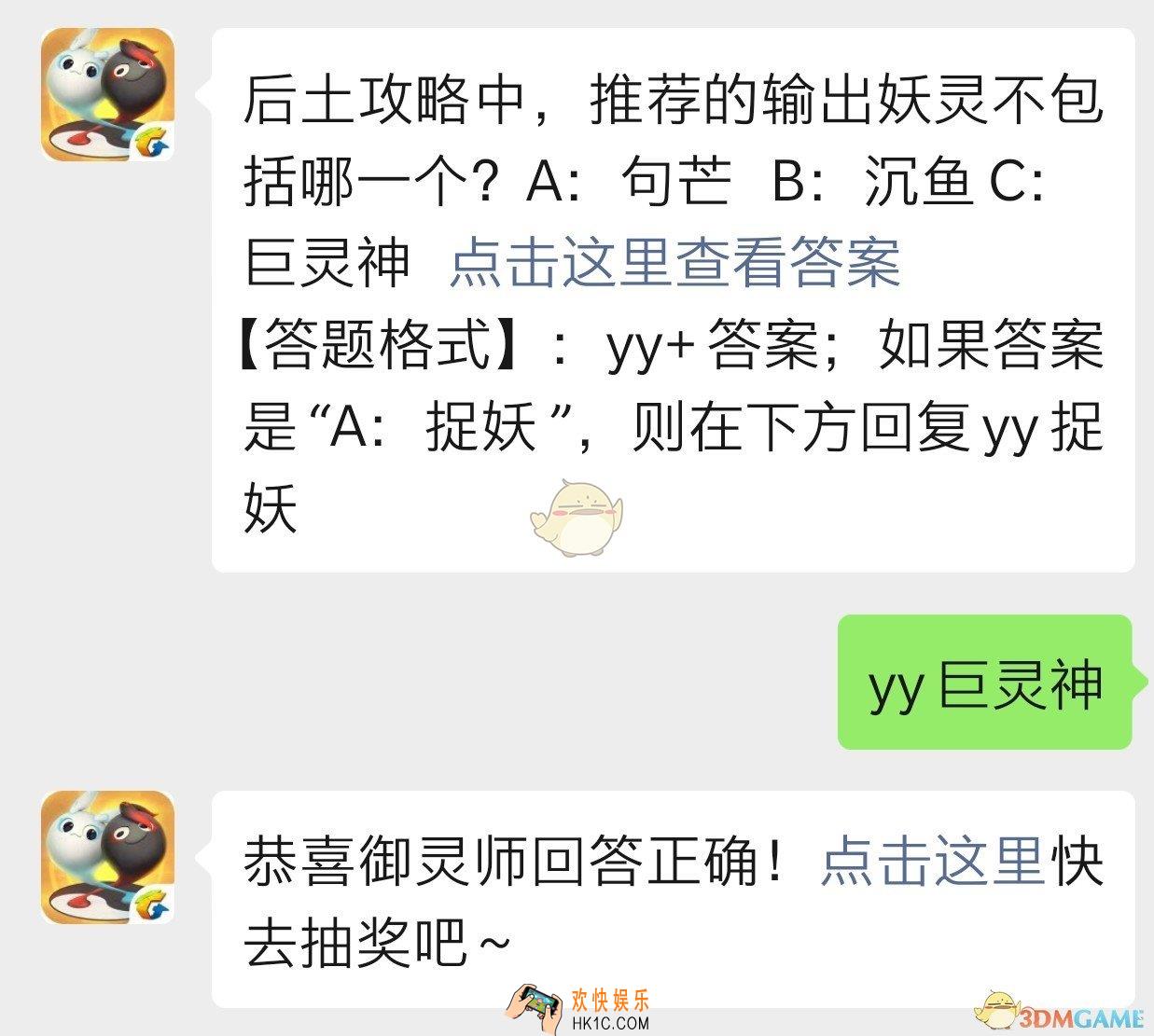 后土攻略中推荐的输出妖灵不包括哪一个_一起来捉妖11月14日每日一题答案