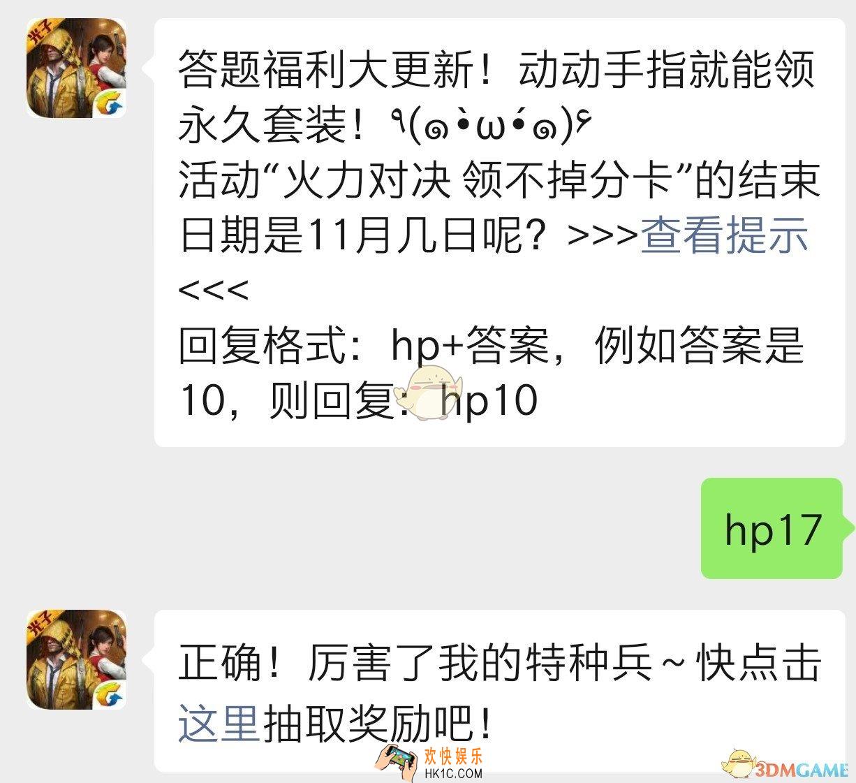 活动火力对决领不掉分卡的结束日期是11月几日呢