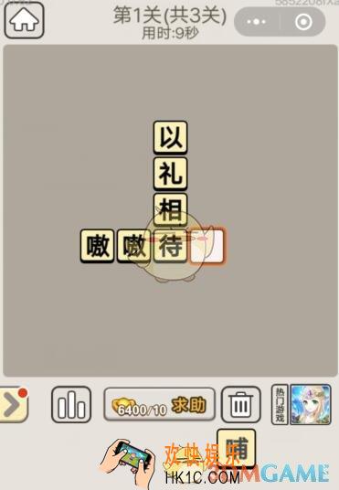 成语宫廷记11月14日每日挑战第1关答案_11月14日成语宫廷记每日挑战图文