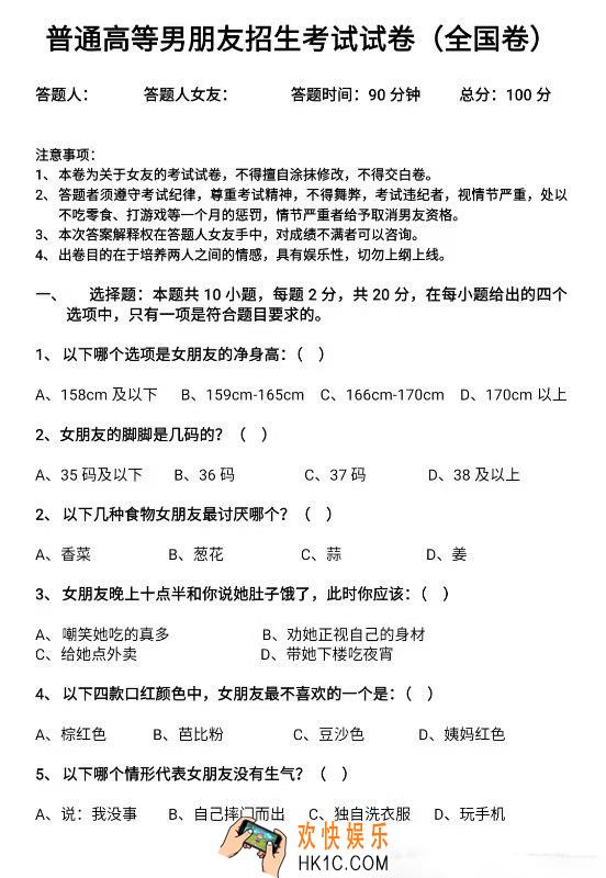 普通高等男朋友招生考试试卷全国卷文字版及图片版下载地址_2019全国高等男友考卷分享