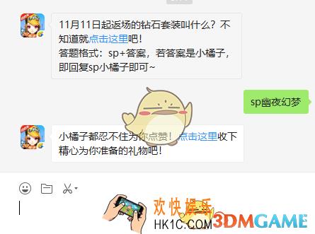 11月11日起返场的钻石套装叫什么_QQ飞车手游11月14日微信每日一题答案