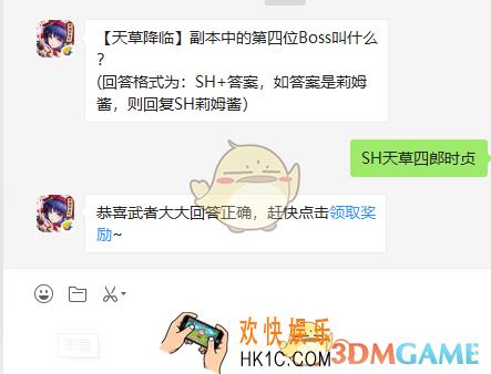 天草降临副本中的第四位Boss叫什么_侍魂胧月传说11月14日微信问答试炼答案