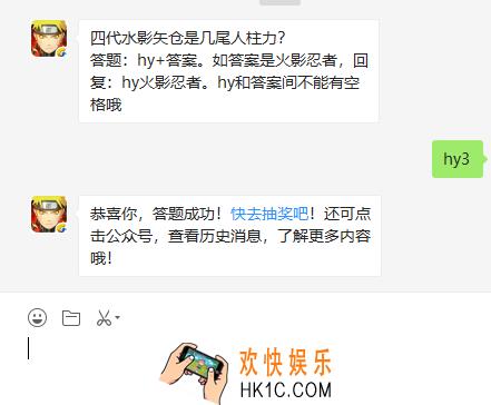 四代水影矢仓是几尾人柱力_火影忍者手游11月14日微信每日一题答案