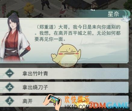 江湖悠悠第二章第十关完美通关攻略流程介绍_2