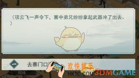 江湖悠悠第二章第五关完美通关攻略流程介绍_2