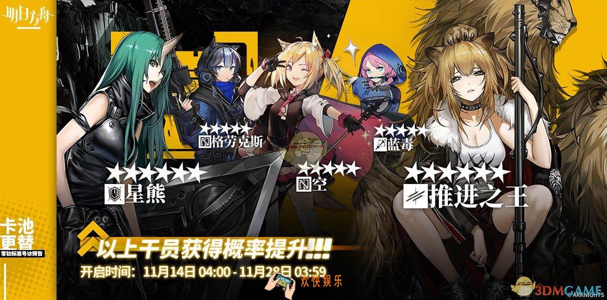 明日方舟11月14日新池子内容_11.4~11.28UP干员预览