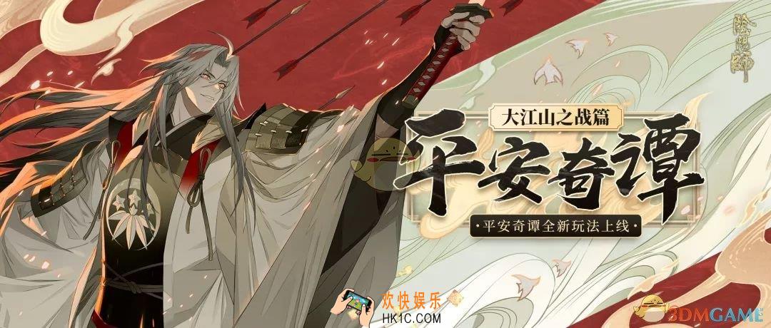 阴阳师平安奇谭大江山之战怎么打_平安奇谭大江山之战攻略