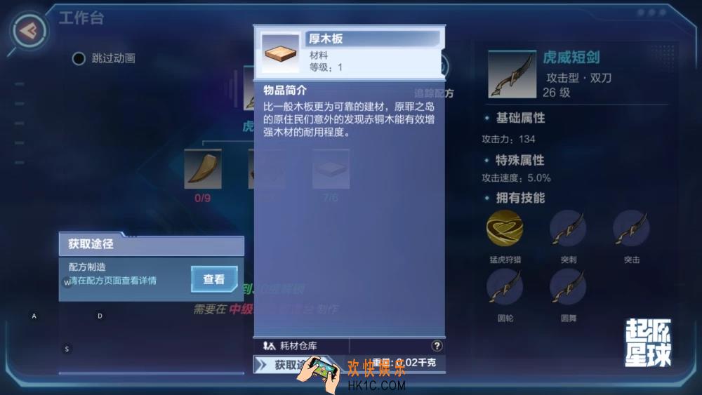 我的起源极品装备常用材料有哪些_极品武器所需原料及其采集地点介绍
