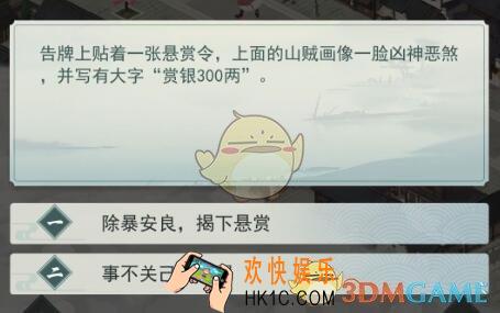 江湖悠悠第二章第一关完美通关攻略流程介绍_2