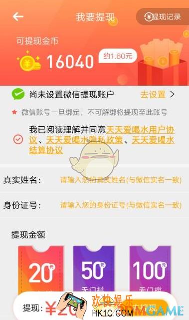 天天爱喝水能提现吗_天天爱喝水提现方法介绍