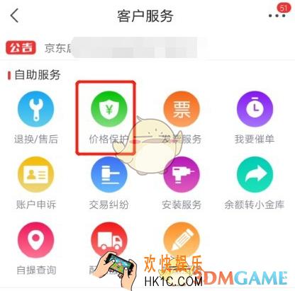 京东退差价怎么退_京东退差价申请在哪