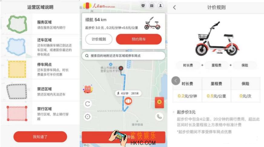 人民出行怎么使用_人民出行电动车使用方法介绍