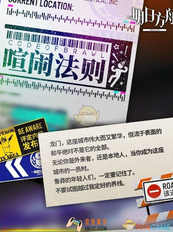 明日方舟喧闹法则是什么活动_喧闹法则活动介绍