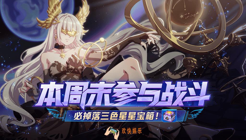 非人学园11月15日周末对战必得三色星星宝箱活动_活动时间及内容奖励说明