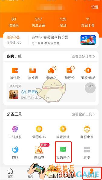 淘宝怎么删除好评评价_淘宝删除评价方法介绍